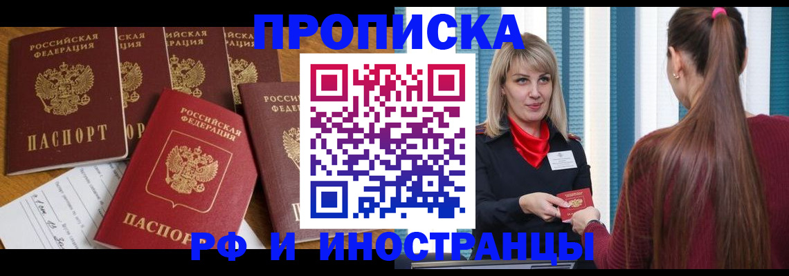 временная регистрация гарантия в Анадыре