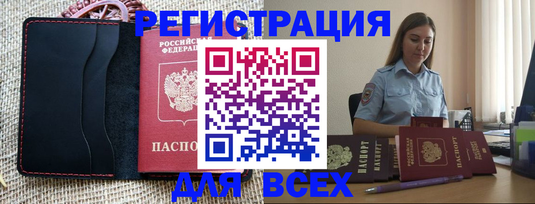 прописка от собственника в Анадыре