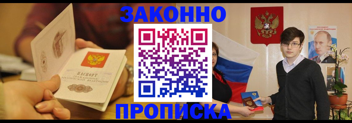 прописка для школы в Анадыре