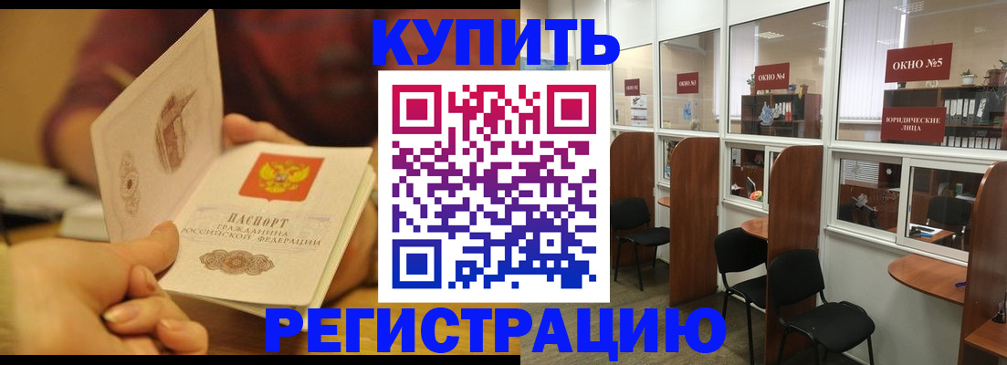 купить прописку в Анадыре