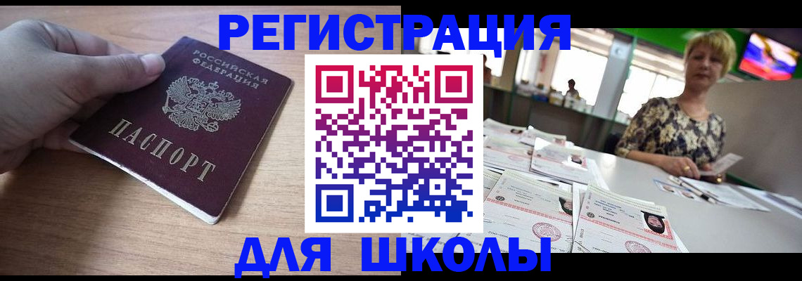 прописка штамп в Анадыре