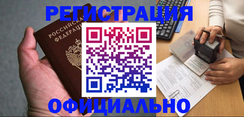 прописка 2025 в Анадыре