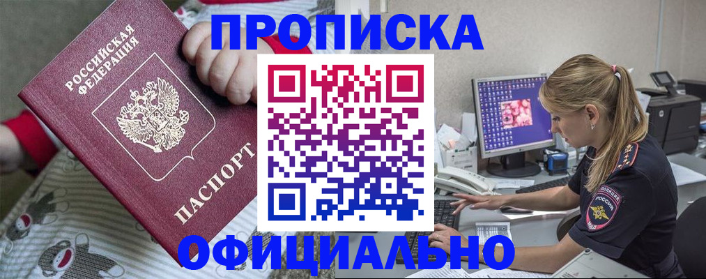 временная регистрация купить в Анадыре