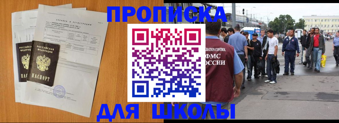 прописка для военкомата в Анадыре