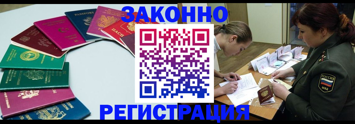 прописка регистрация в Анадыре